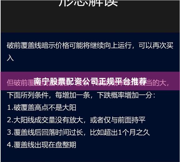 南宁股票配资公司正规平台推荐